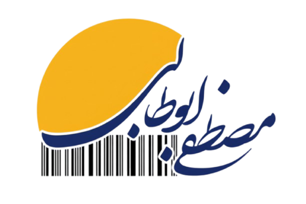 کارخانه مصطفی ابوطالب
